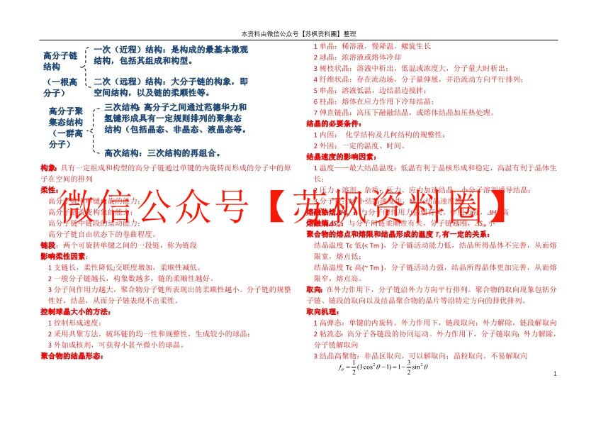 高分子物理